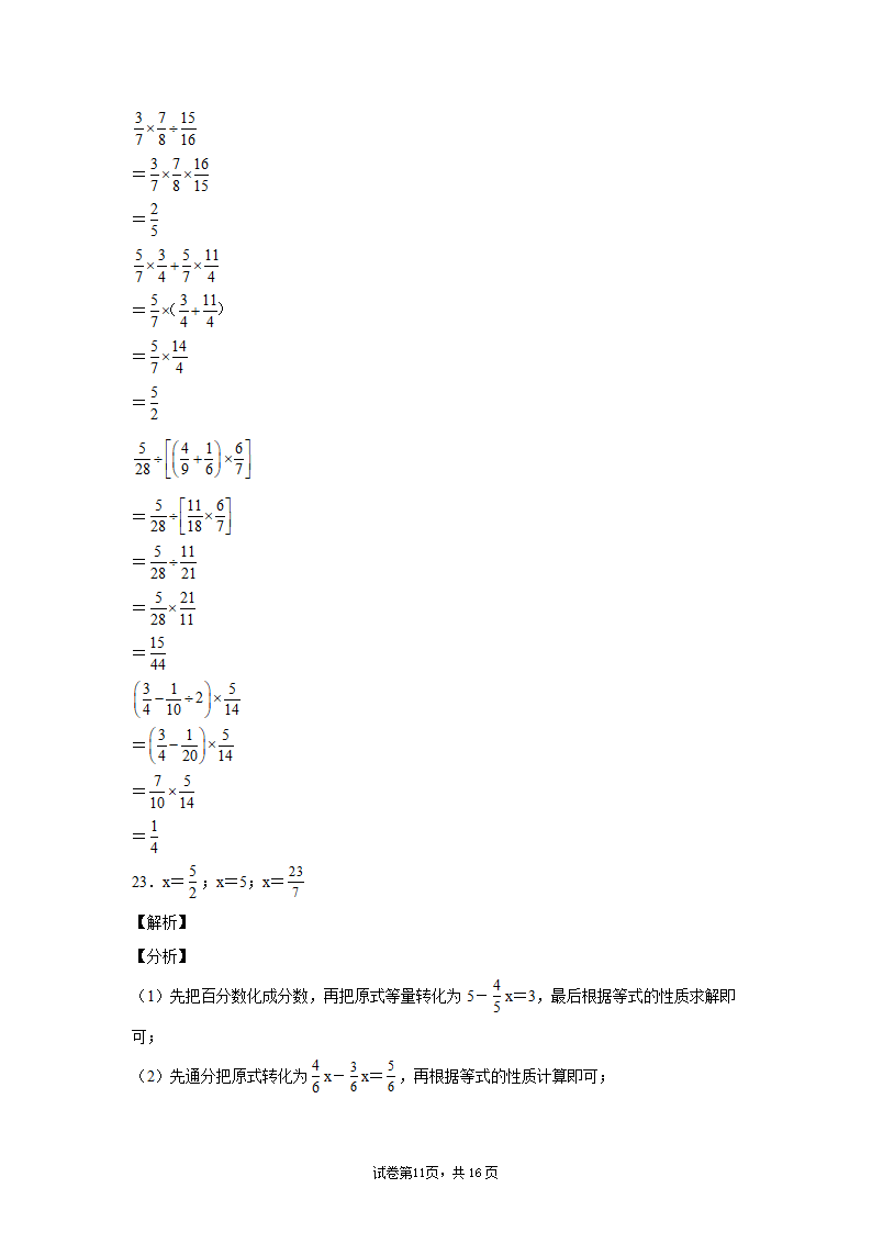 苏教版六年级上册数学期末测试卷 (含答案）.doc第14页