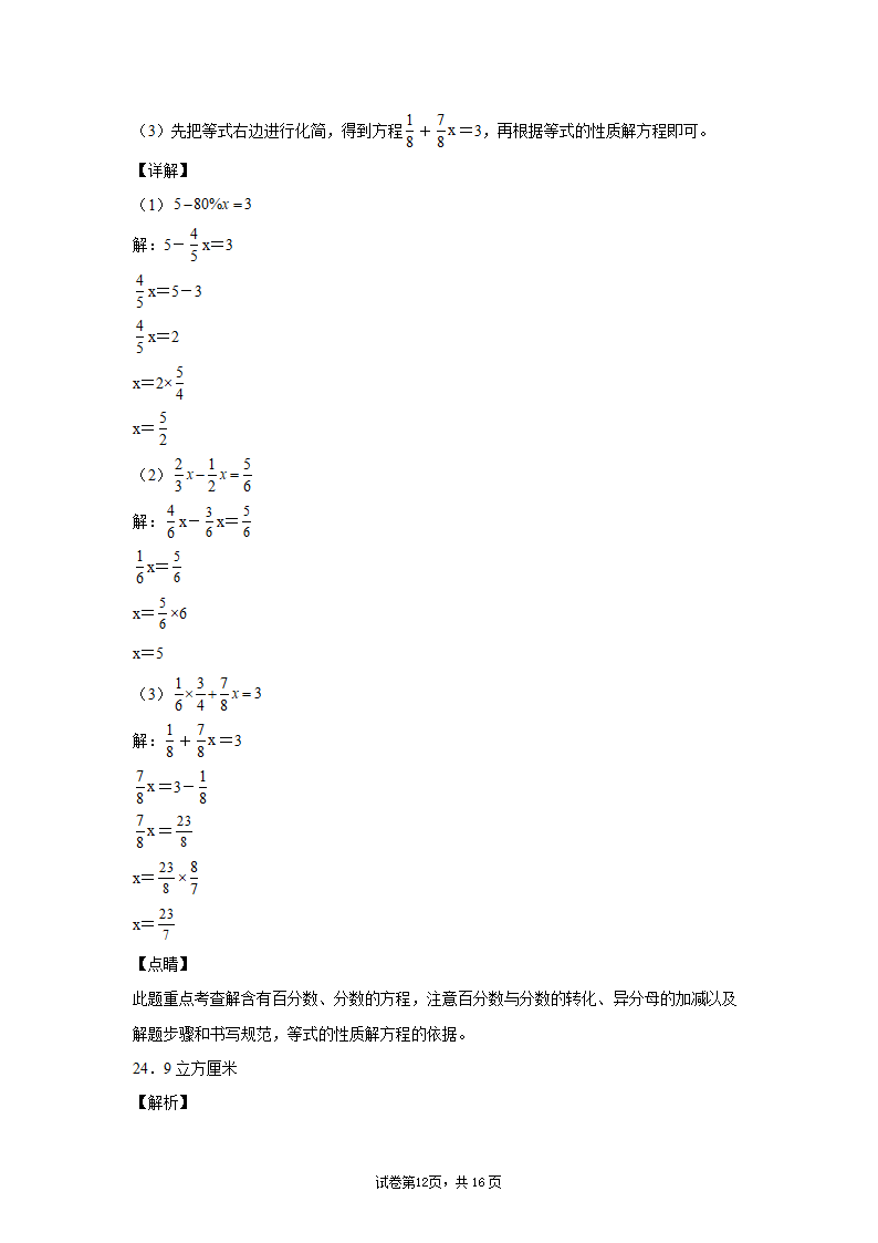 苏教版六年级上册数学期末测试卷 (含答案）.doc第15页