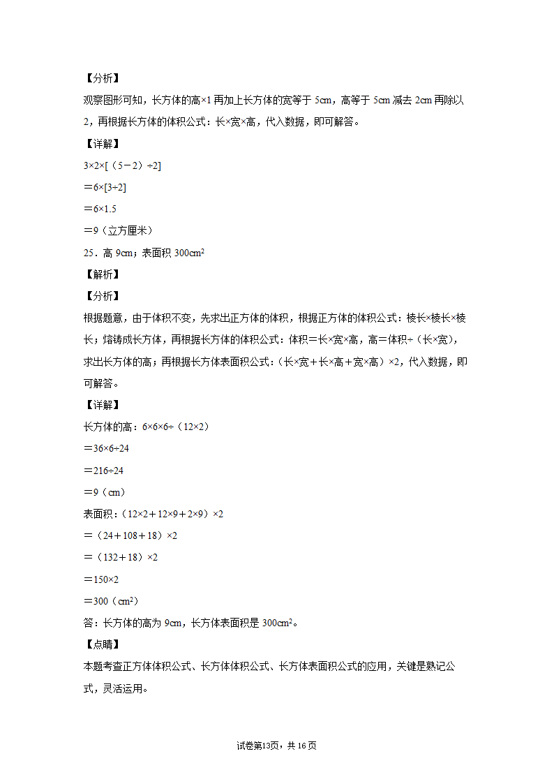 苏教版六年级上册数学期末测试卷 (含答案）.doc第16页