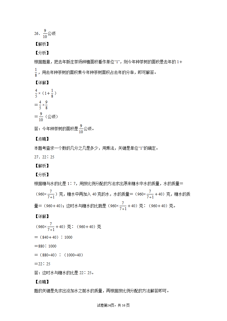 苏教版六年级上册数学期末测试卷 (含答案）.doc第17页