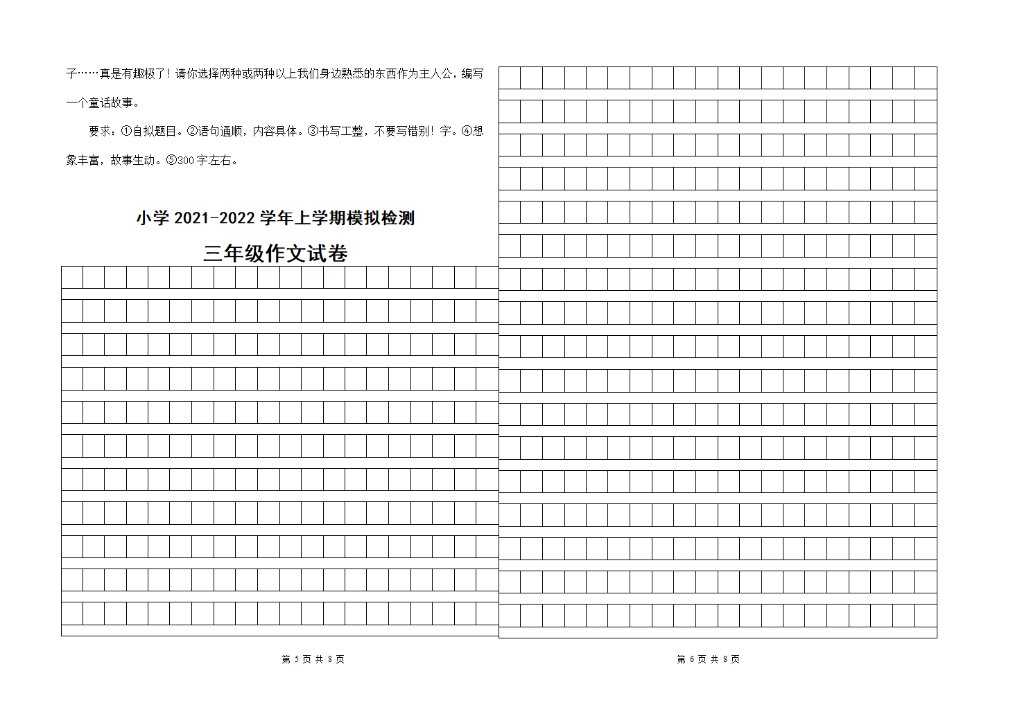 部编版三年级语文上册  期末模拟试卷 （无答案）.doc第3页