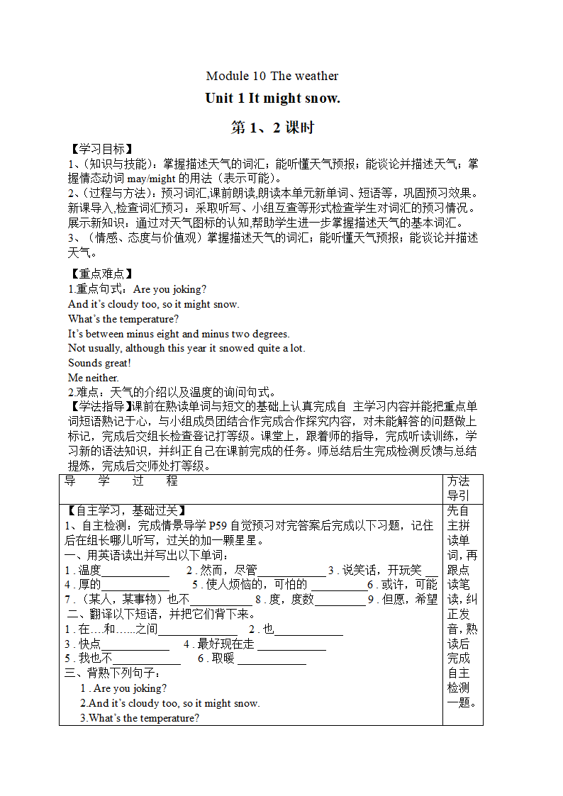 八上英语外研版导学案Module 10 The weathe…….doc第1页