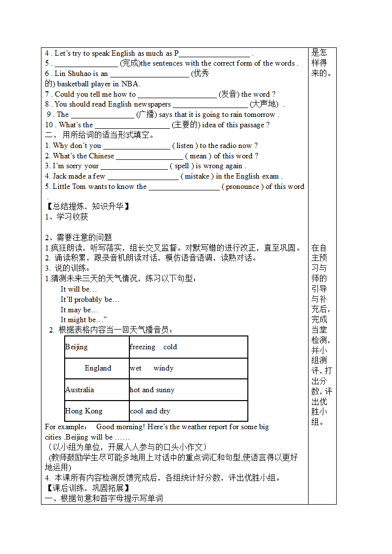 八上英语外研版导学案Module 10 The weathe…….doc第3页