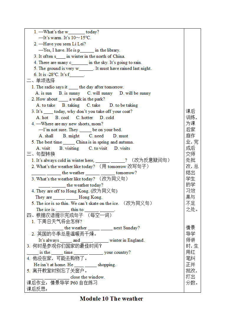 八上英语外研版导学案Module 10 The weathe…….doc第4页