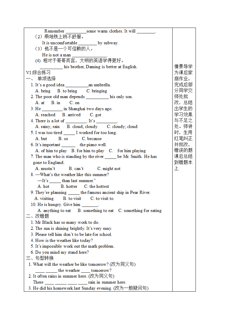 八上英语外研版导学案Module 10 The weathe…….doc第10页