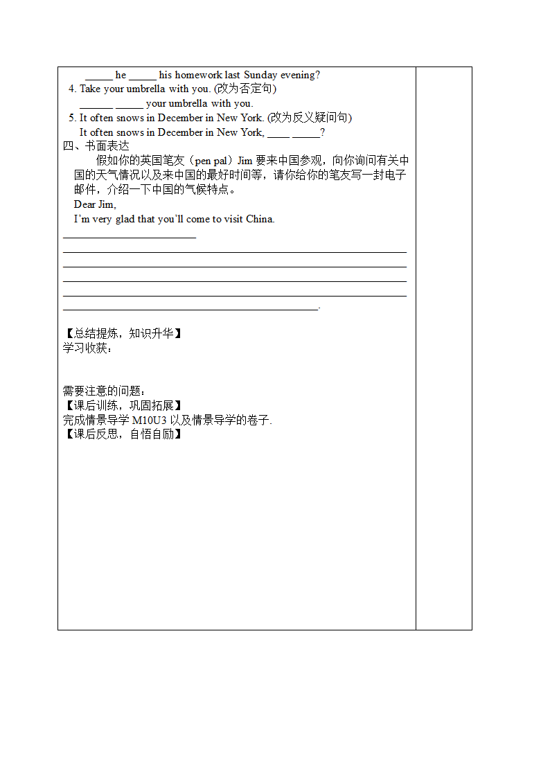 八上英语外研版导学案Module 10 The weathe…….doc第11页