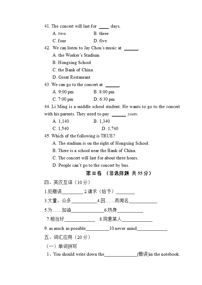 八年级英语上册第一次学情监测试题  副本.doc第6页