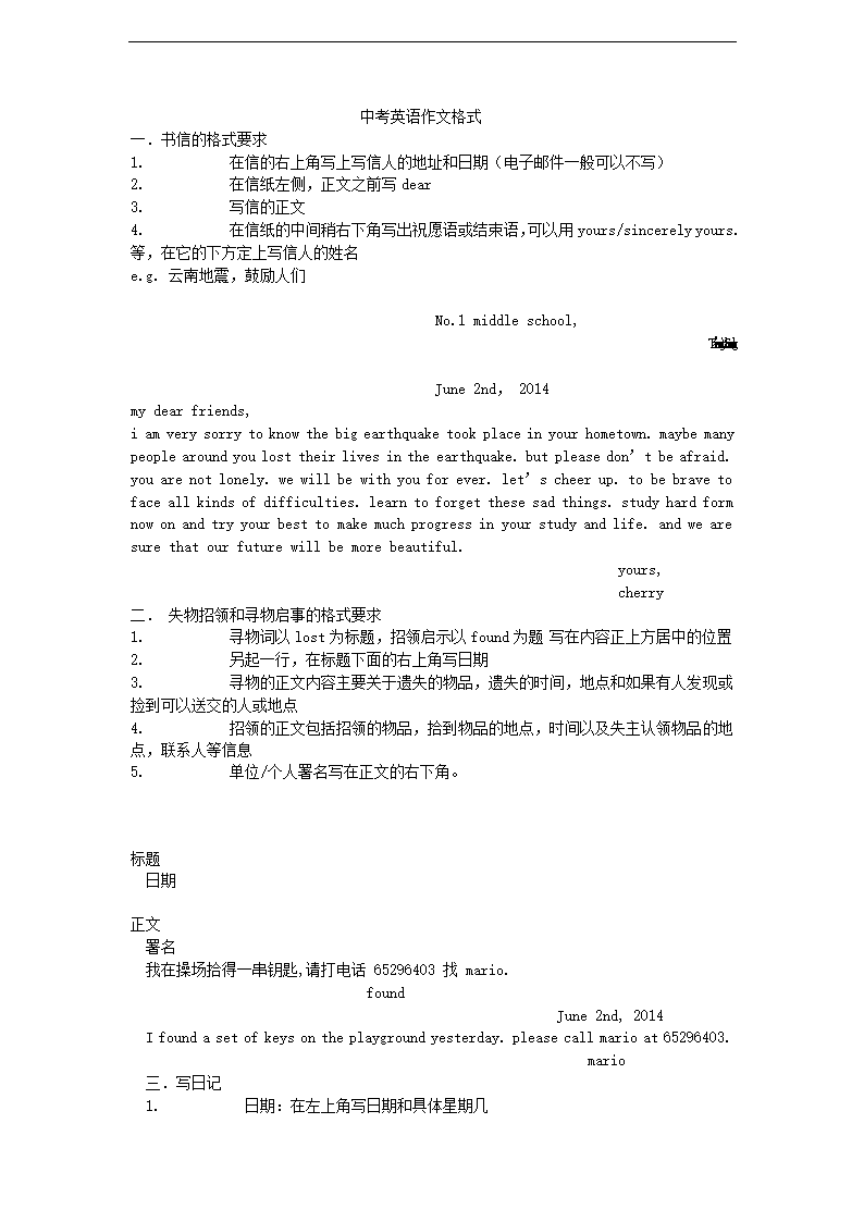 2015年中考英语二轮复习学案：21 中考英语作文格式.doc