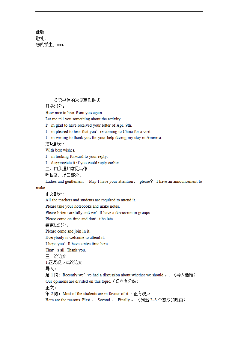 2015年中考英语二轮复习学案：21 中考英语作文格式.doc第4页