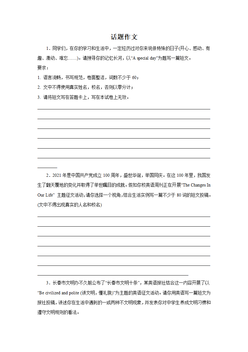 中考英语作文专项训练：话题作文（含解析）.doc第1页