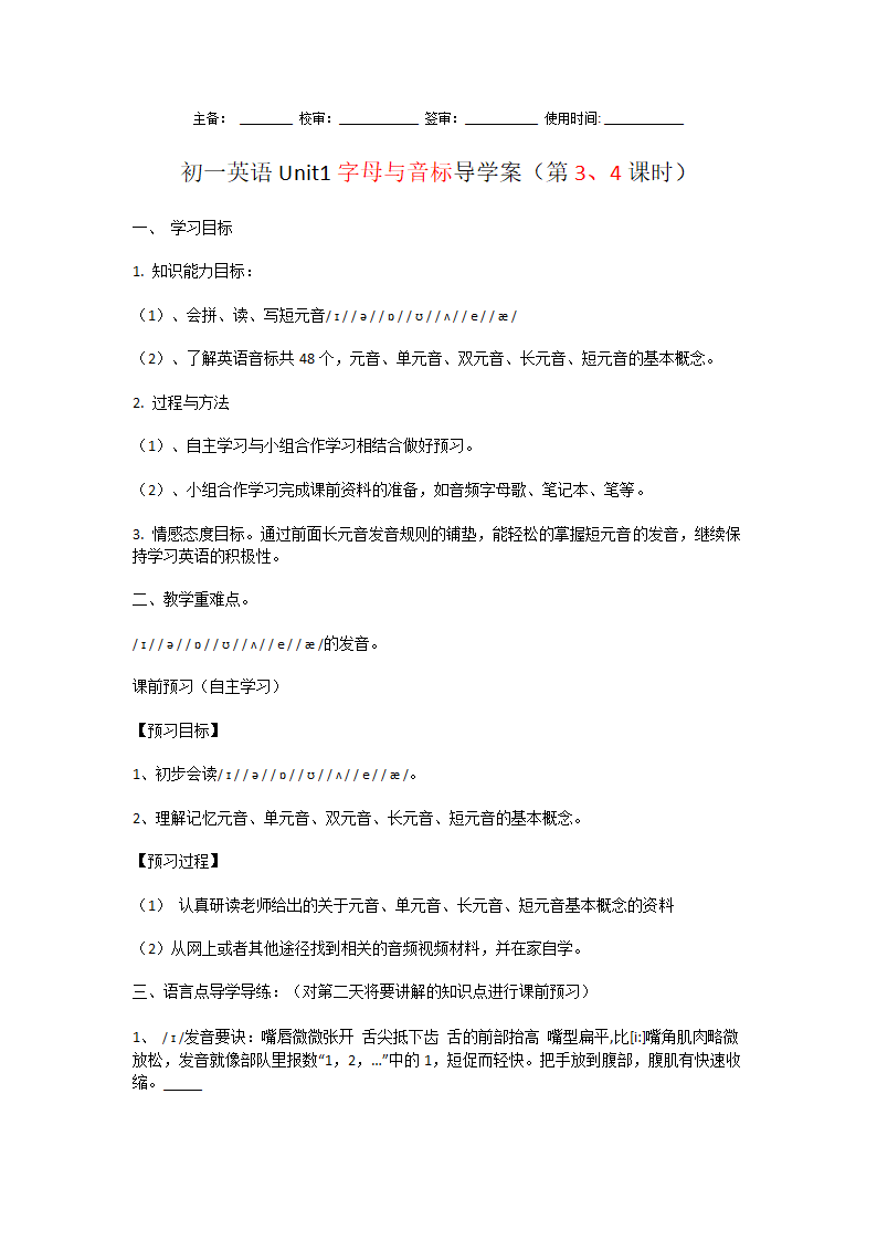 鲁教版英语六年级上册 字母与音标导学案.doc