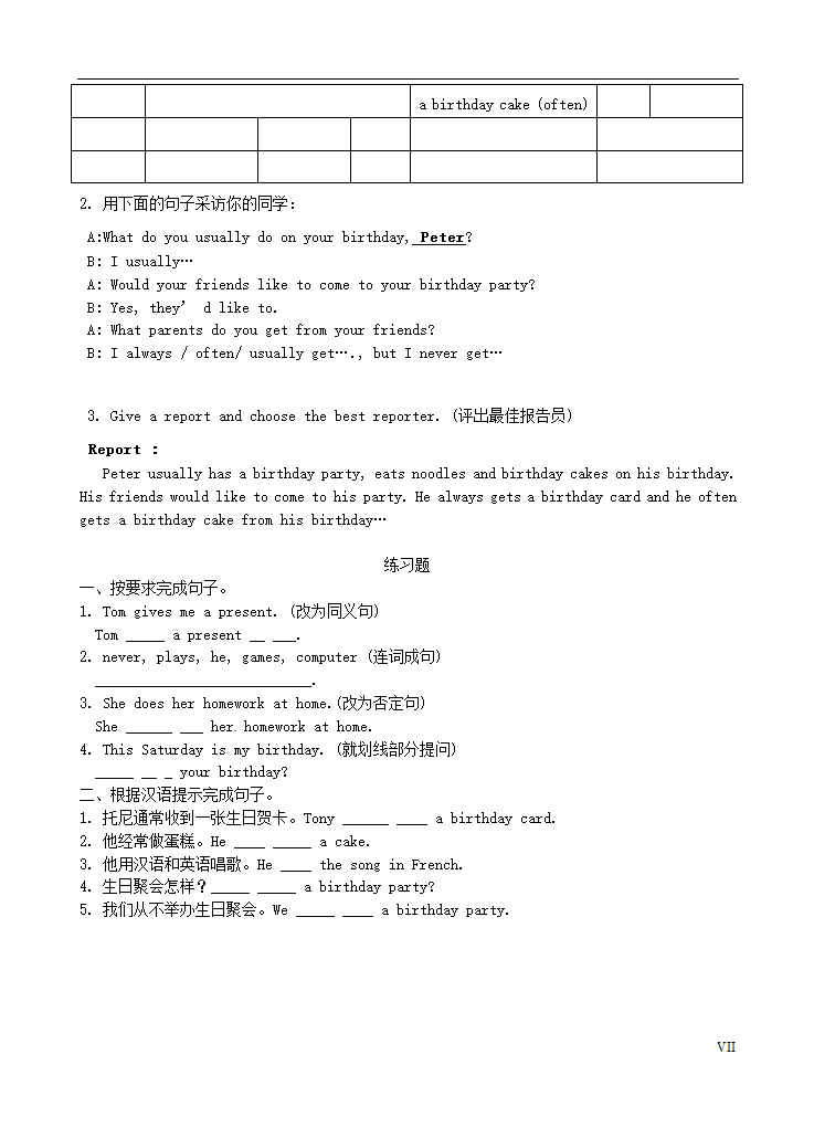 七年级英语上册 Module 8 Unit 1 I alwa…….doc第7页