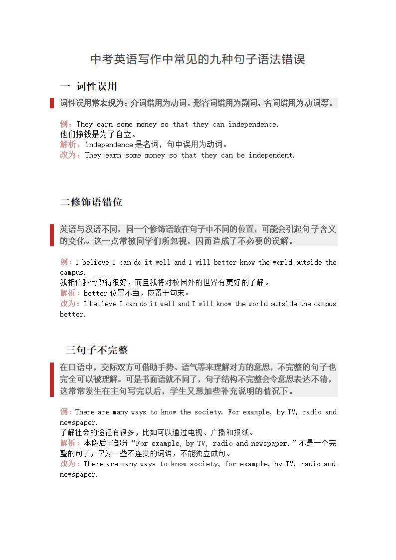 中考英语写作中常见的九种句子语法错误.doc