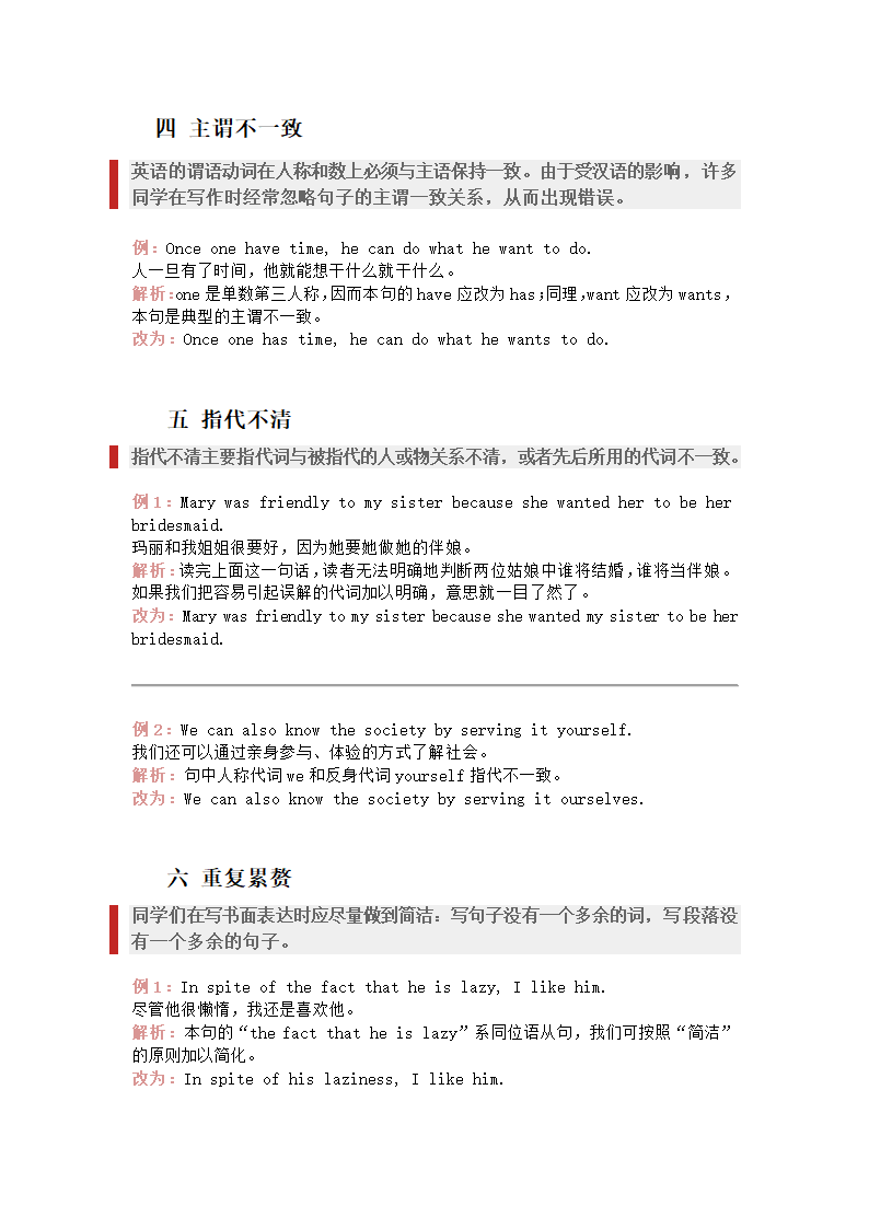 中考英语写作中常见的九种句子语法错误.doc第2页