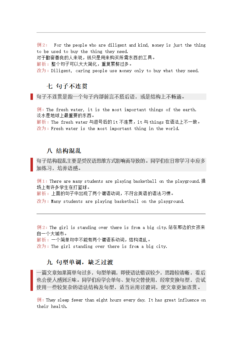 中考英语写作中常见的九种句子语法错误.doc第3页