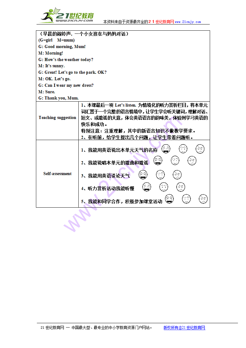 （新蕾）快乐英语二年级下册教案 unit3.doc第2页