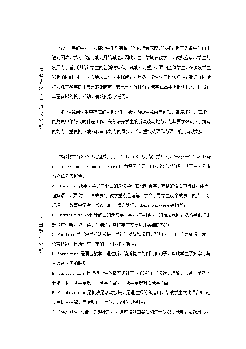 牛津译林版小学英语英语六年级上册教学计划.doc第1页