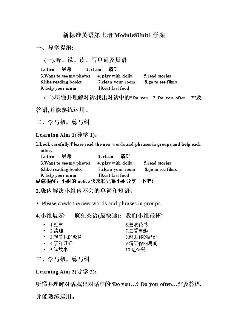 新标准英语第七册Module8 Unit1学案.doc第1页