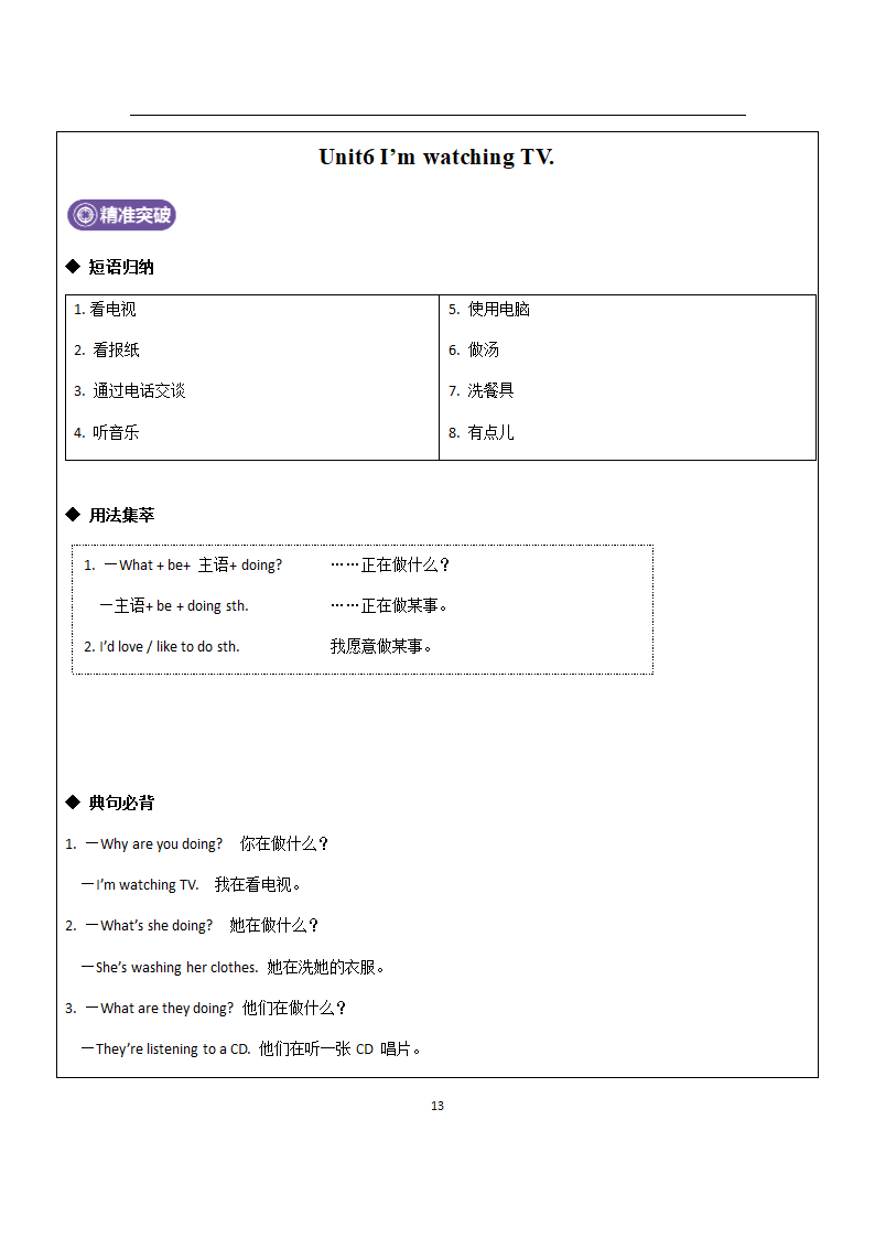 人教版英语七下Unit5-Unit6复习教案.doc第13页