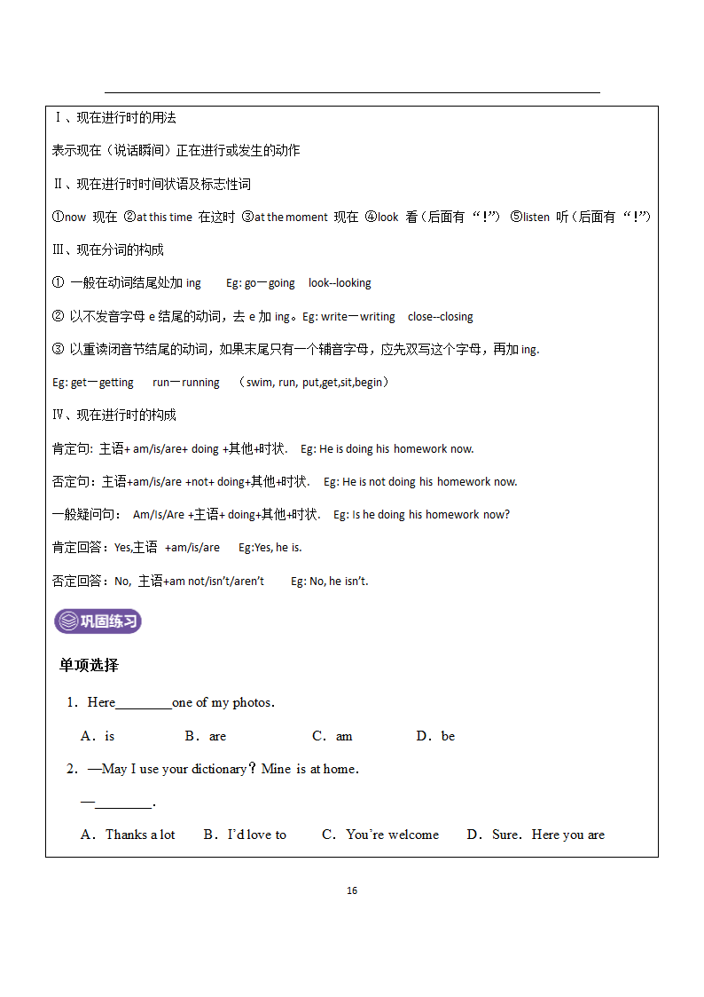 人教版英语七下Unit5-Unit6复习教案.doc第16页