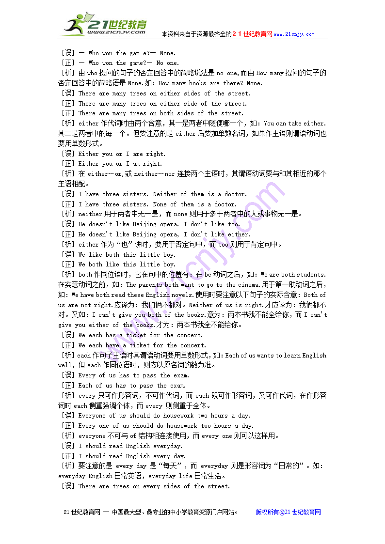 中学生英语学习常见错误［3］代词.doc第3页