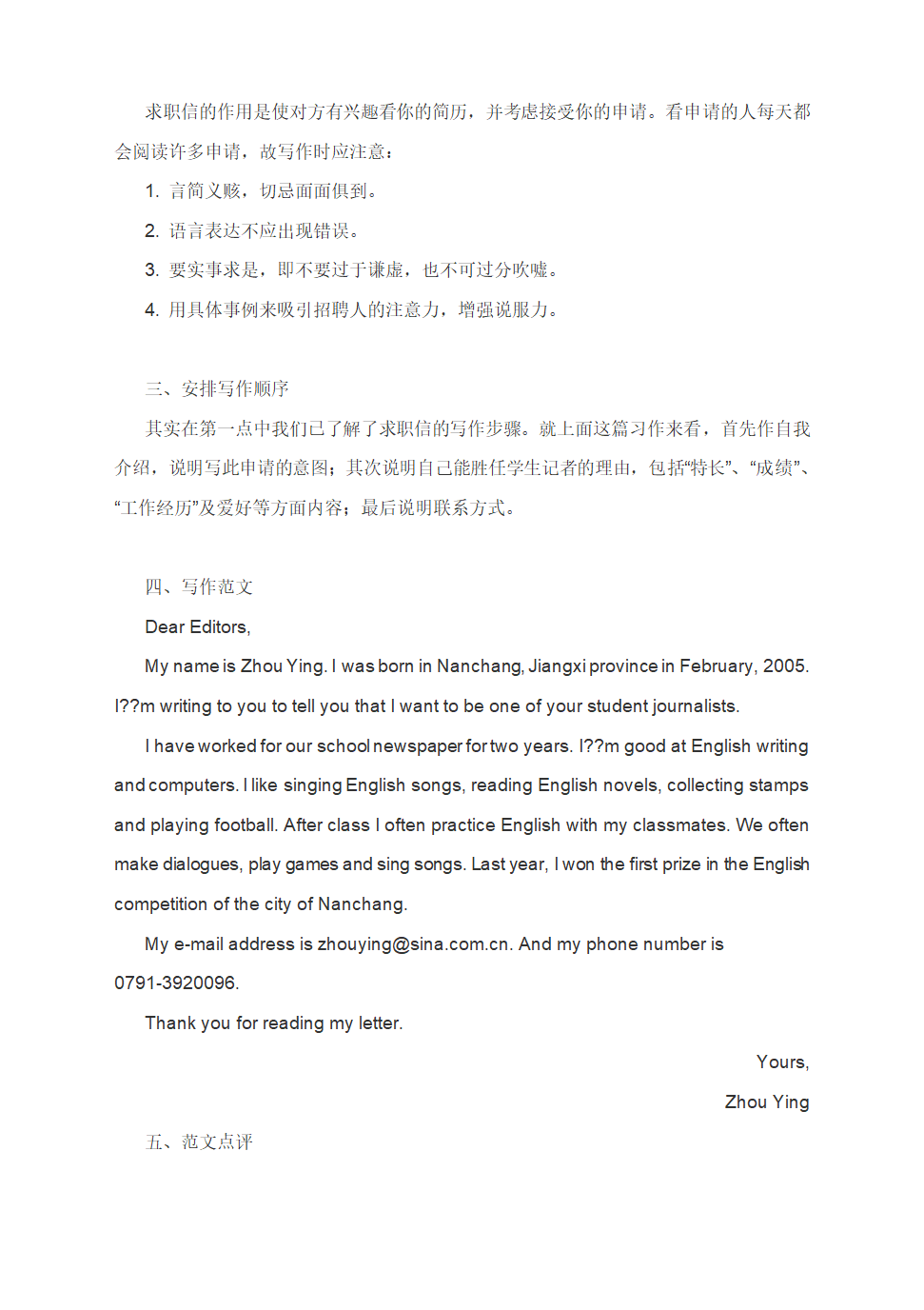 2022年中考英语备考写作专题：求职信  学案.doc第2页