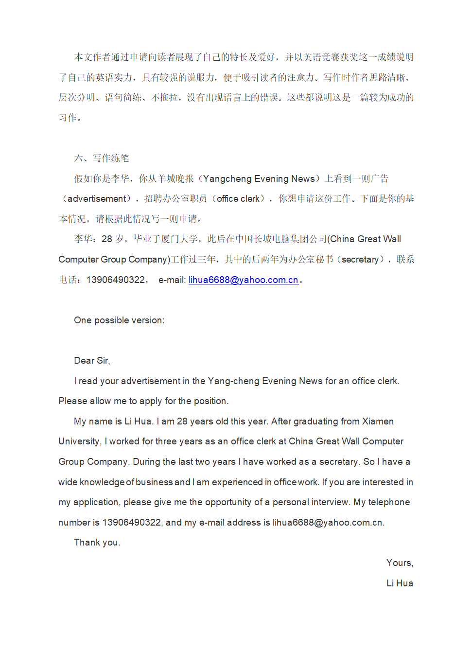 2022年中考英语备考写作专题：求职信  学案.doc第3页