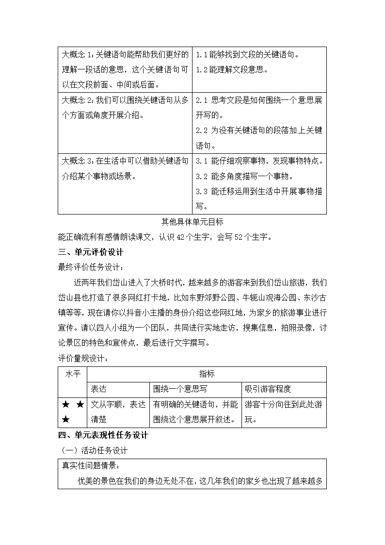 部编版语文三年上   第六单元大概念单元   教学设计.doc第2页