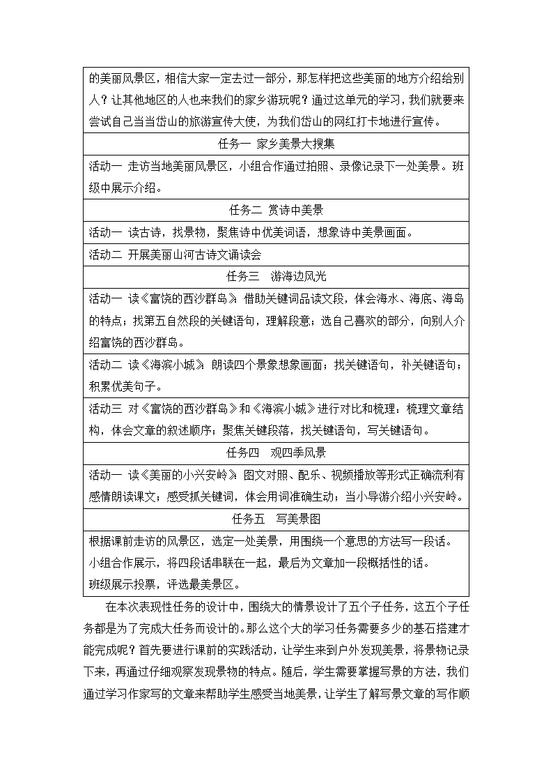 部编版语文三年上   第六单元大概念单元   教学设计.doc第3页