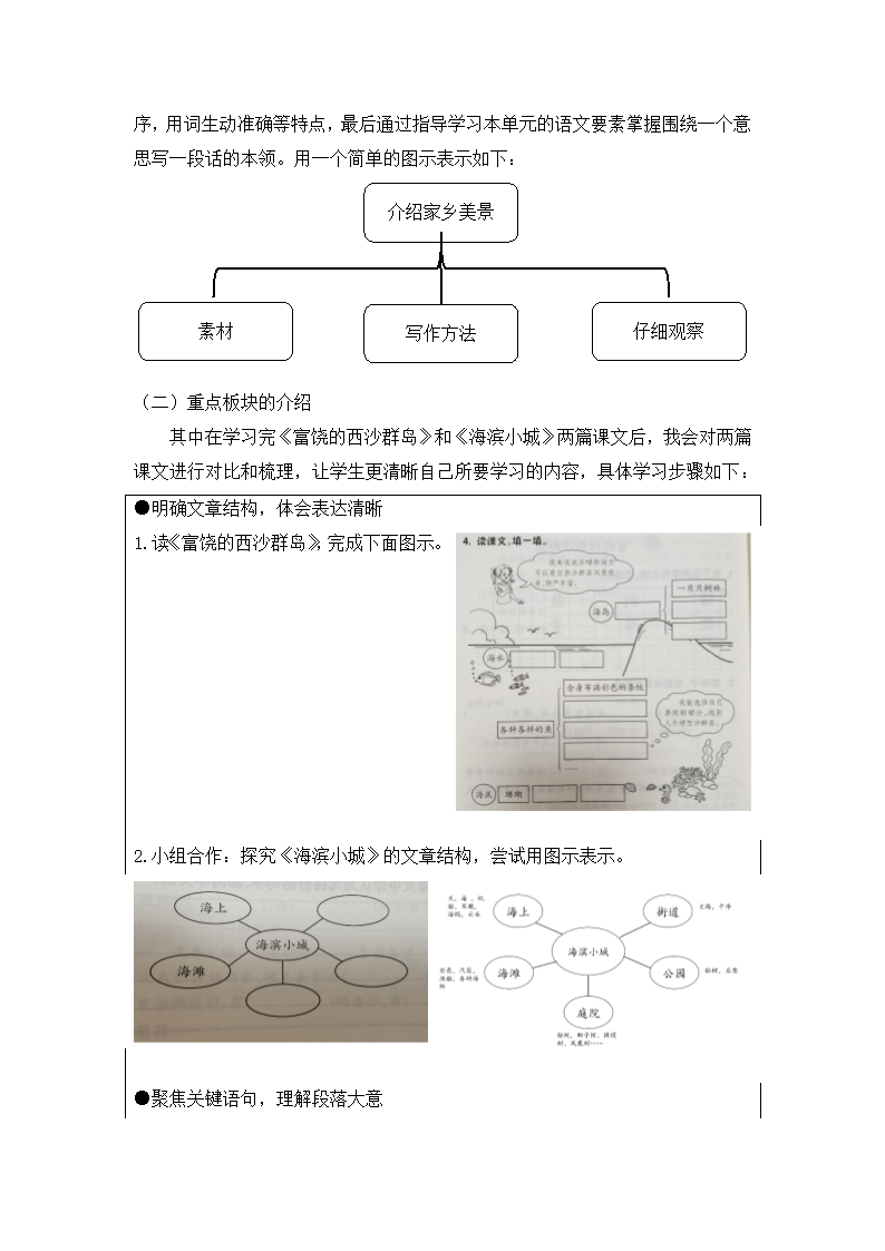 部编版语文三年上   第六单元大概念单元   教学设计.doc第4页