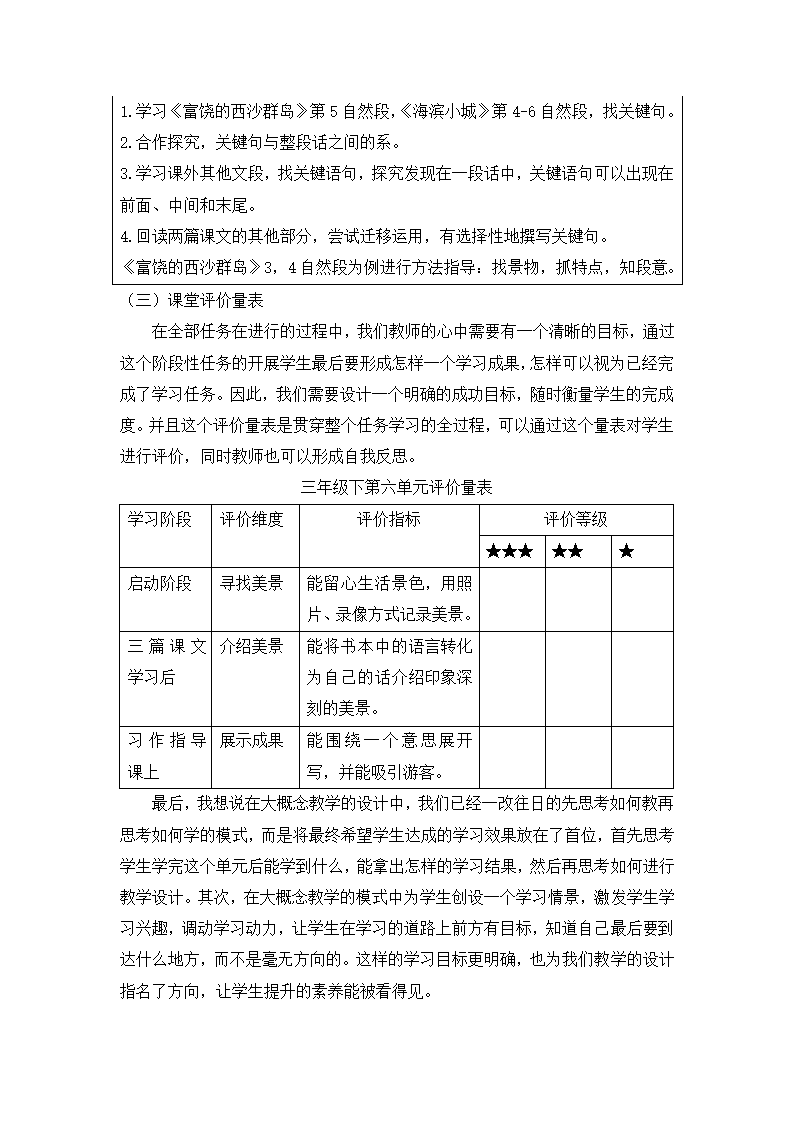 部编版语文三年上   第六单元大概念单元   教学设计.doc第5页