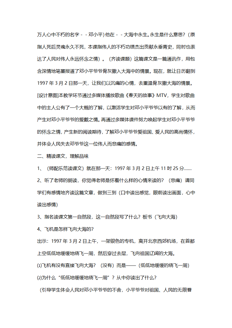 苏教版五年级上册语文教案-在大海中永生.doc第2页