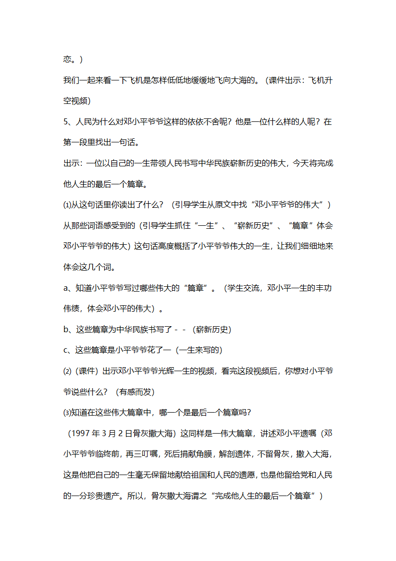 苏教版五年级上册语文教案-在大海中永生.doc第3页