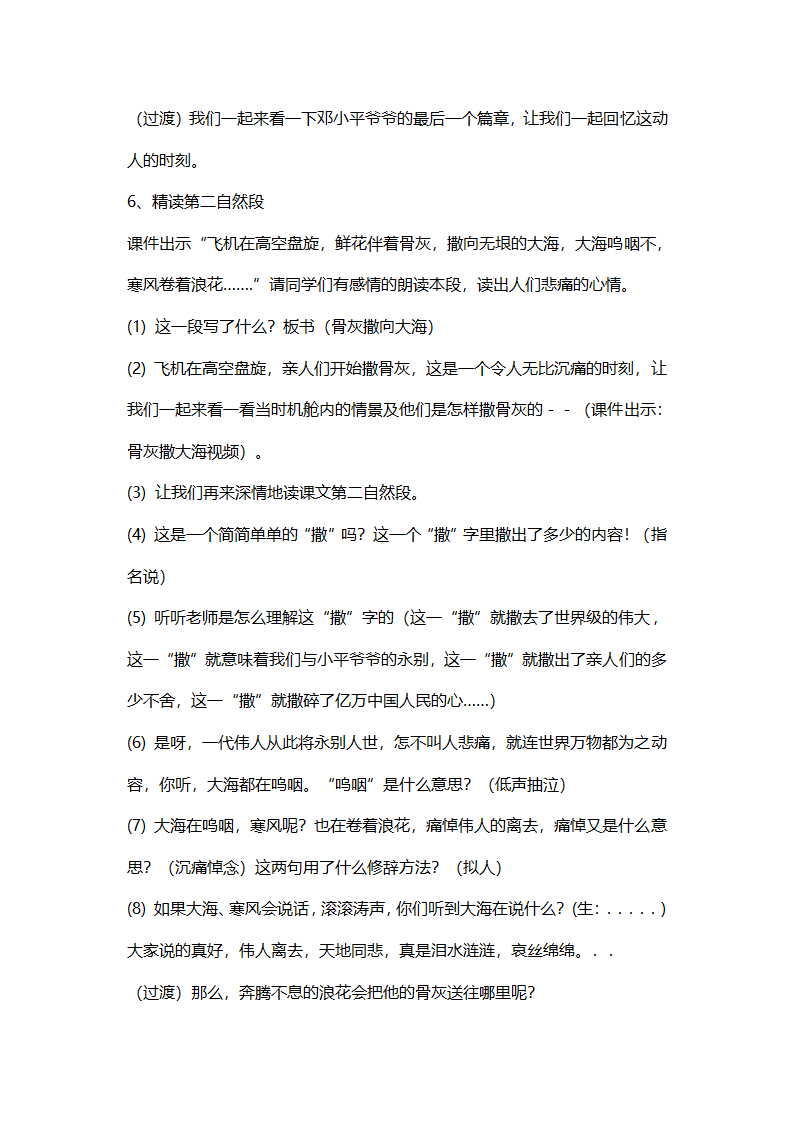 苏教版五年级上册语文教案-在大海中永生.doc第4页