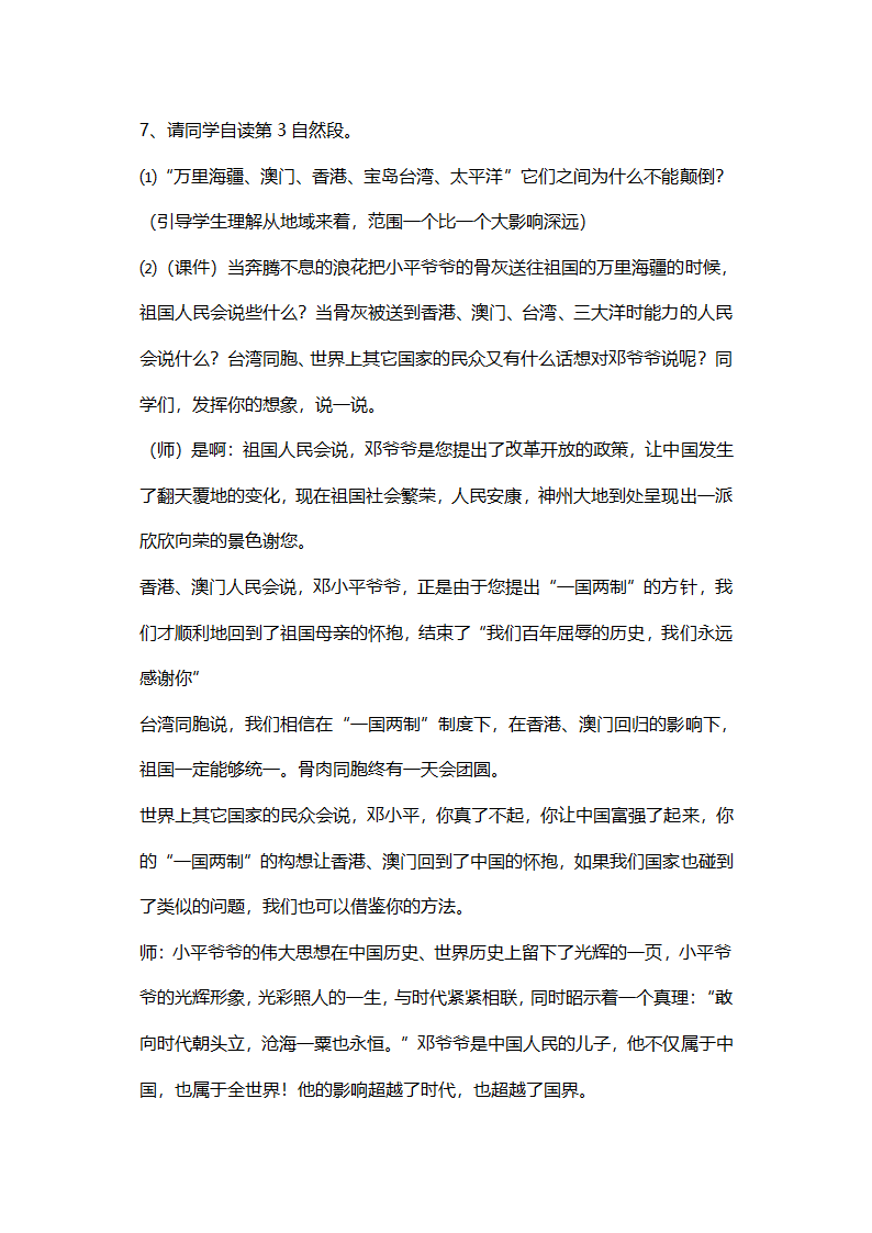 苏教版五年级上册语文教案-在大海中永生.doc第5页