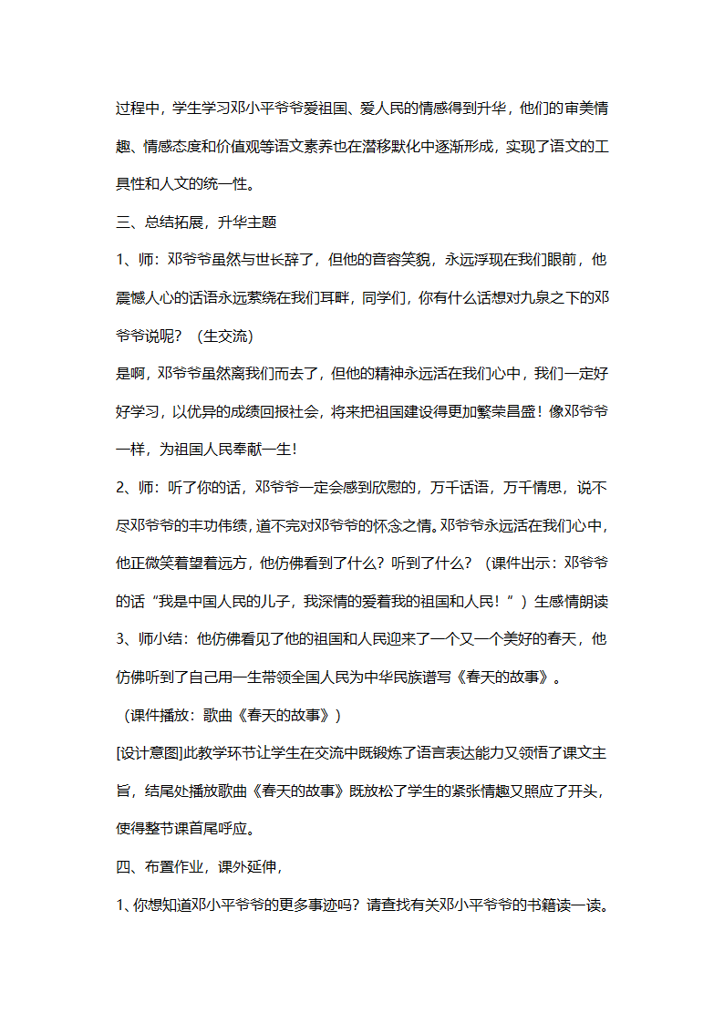 苏教版五年级上册语文教案-在大海中永生.doc第7页