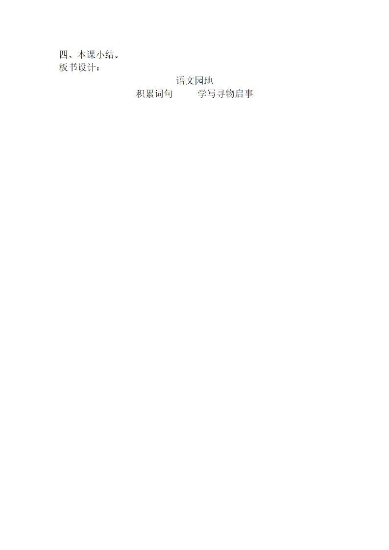 部编版三年级语文下册第七单元教案 语文园地七.doc第4页