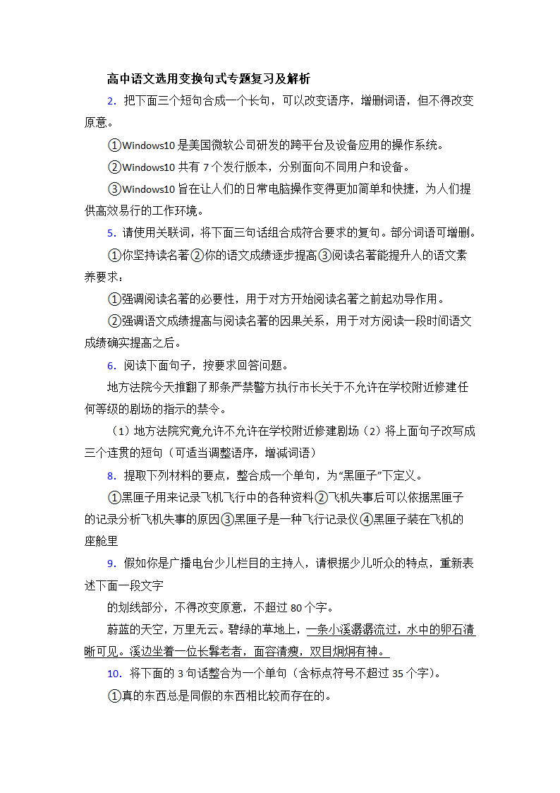 高中语文选用变换句式专题复习（含答案）.doc