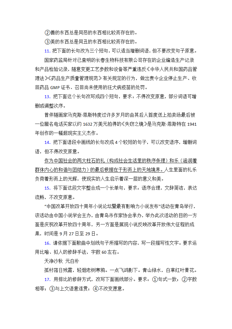 高中语文选用变换句式专题复习（含答案）.doc第2页