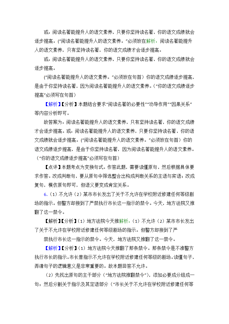 高中语文选用变换句式专题复习（含答案）.doc第4页