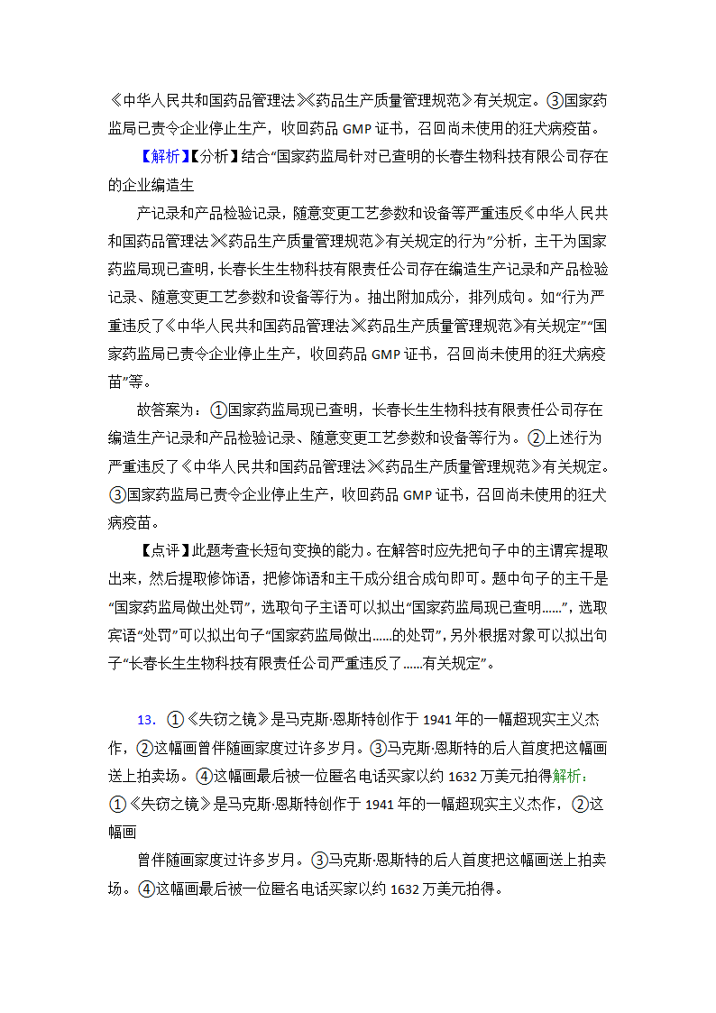 高中语文选用变换句式专题复习（含答案）.doc第7页