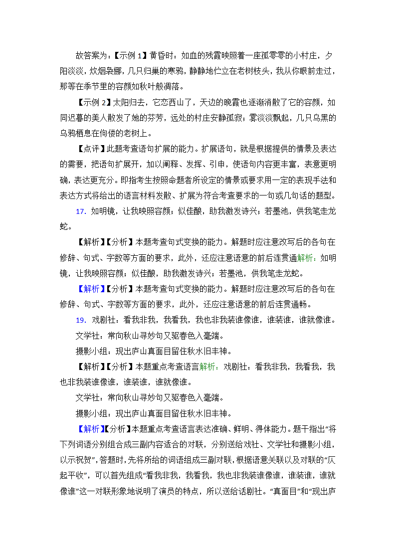 高中语文选用变换句式专题复习（含答案）.doc第10页