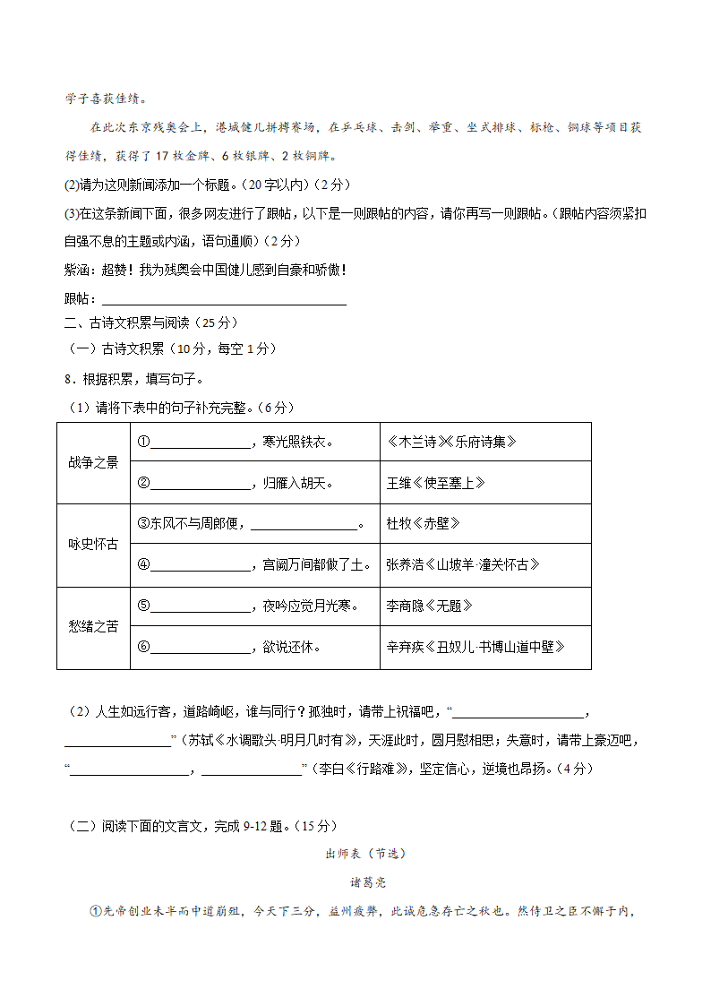 （重庆A卷）中考语文模拟考试试卷（含答案）.doc第3页