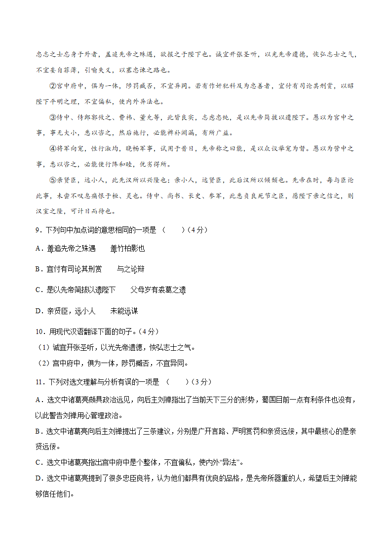 （重庆A卷）中考语文模拟考试试卷（含答案）.doc第4页