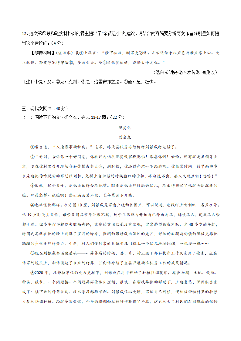 （重庆A卷）中考语文模拟考试试卷（含答案）.doc第5页