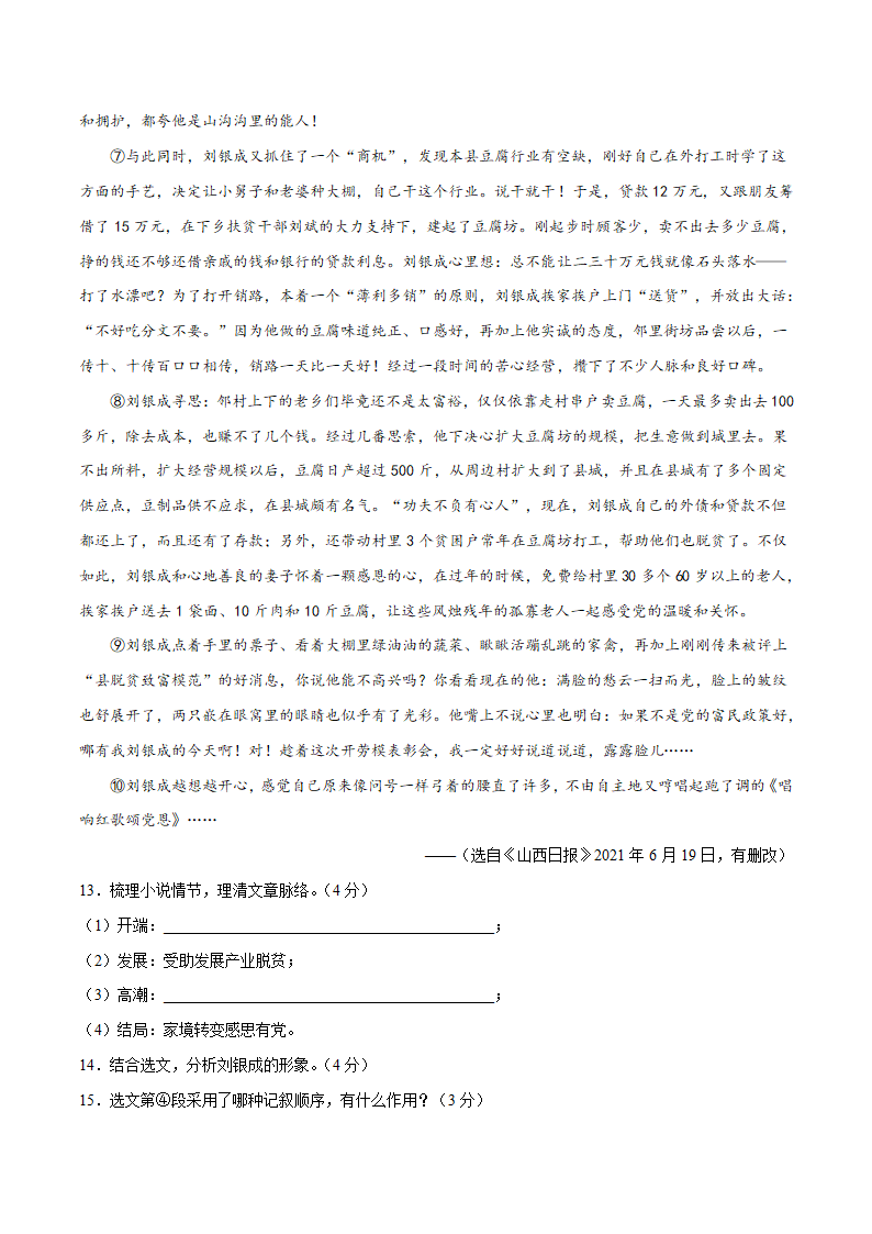 （重庆A卷）中考语文模拟考试试卷（含答案）.doc第6页