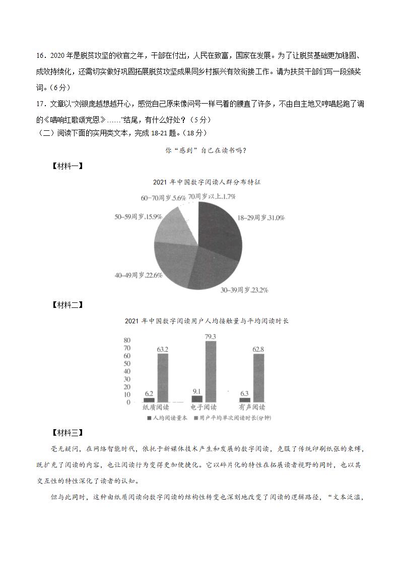 （重庆A卷）中考语文模拟考试试卷（含答案）.doc第7页