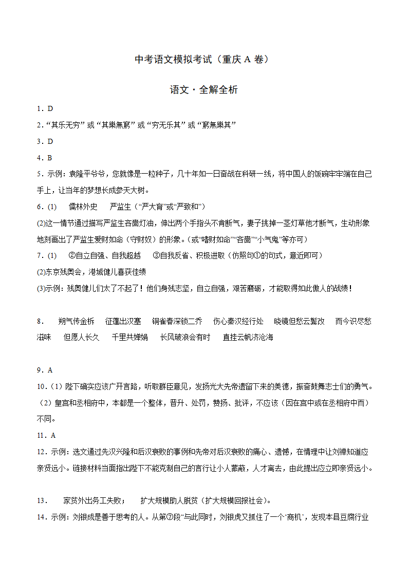 （重庆A卷）中考语文模拟考试试卷（含答案）.doc第10页