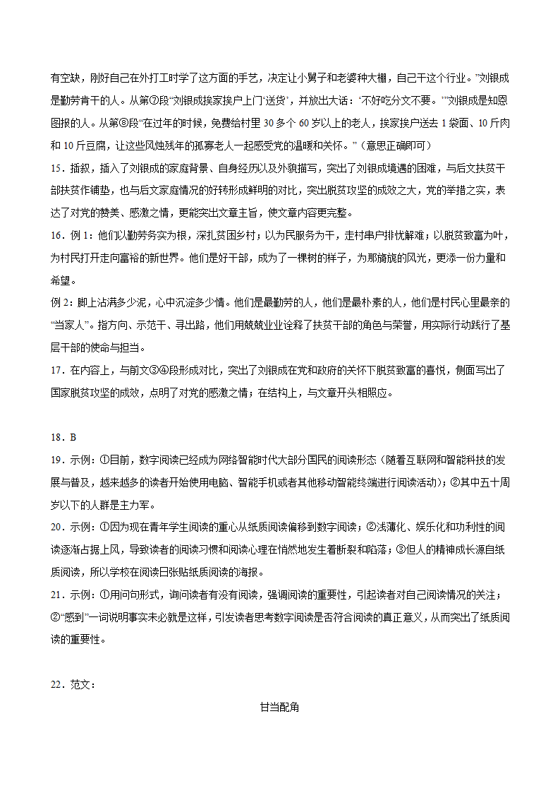 （重庆A卷）中考语文模拟考试试卷（含答案）.doc第11页