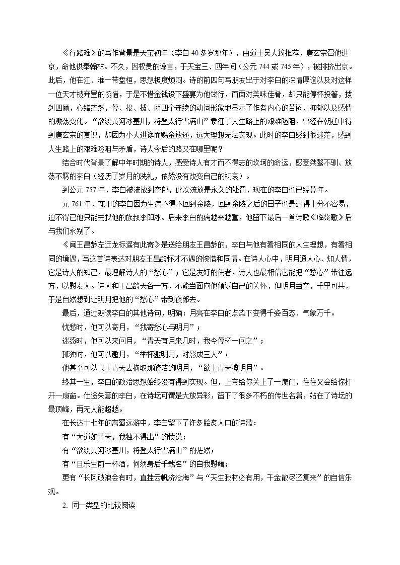 初中语文大单元教学例说实用前瞻性指导.doc第2页